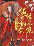 随身空间之猎户家的俏娘子