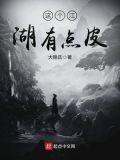 这个江湖有点怪