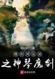 情剑风云游戏情剑