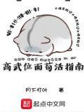 高武位面苟活指南txt