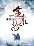 我的功法全靠捡百度百科