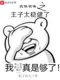 武侠召唤之主人太稳健