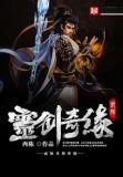 武林奇缘片尾曲片头曲