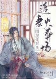 围观死对头追妻火葬场链接