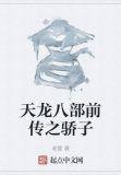 天龙八部前传