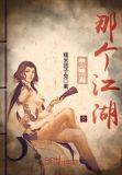 放开那个江湖steam游戏
