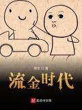 流金时代爆火短剧