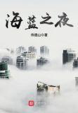 海蓝之梦官网