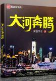 大河奔腾的意思