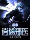 都市逍遥邪医赵潇苏沐雪
