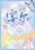 新婚宴尔黎尔温知宴免费阅读