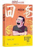 二胎爸妈