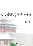 女文豪晋江
