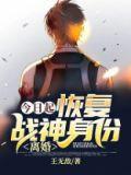 今日起恢复战神身份离婚陈玄有几个女人