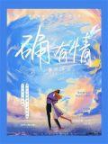 确有情(高干 婚后)