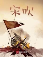 宋吹靖康之耻历史贴吧