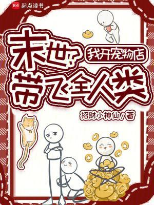 主角开宠物店带系统的