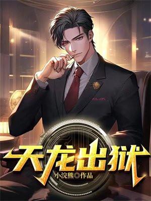天龙