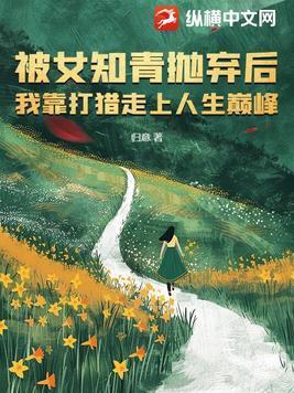 女知青被骗