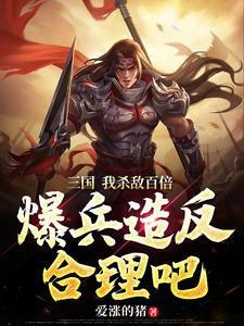 三国开局一座兵营