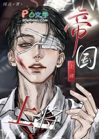 帝国上将的太子omega