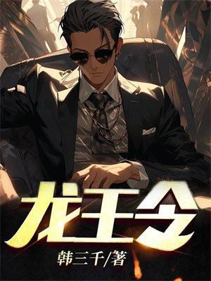龙王令之陈平