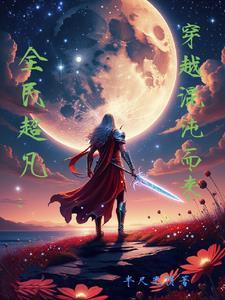 主角从娘胎里修炼先天