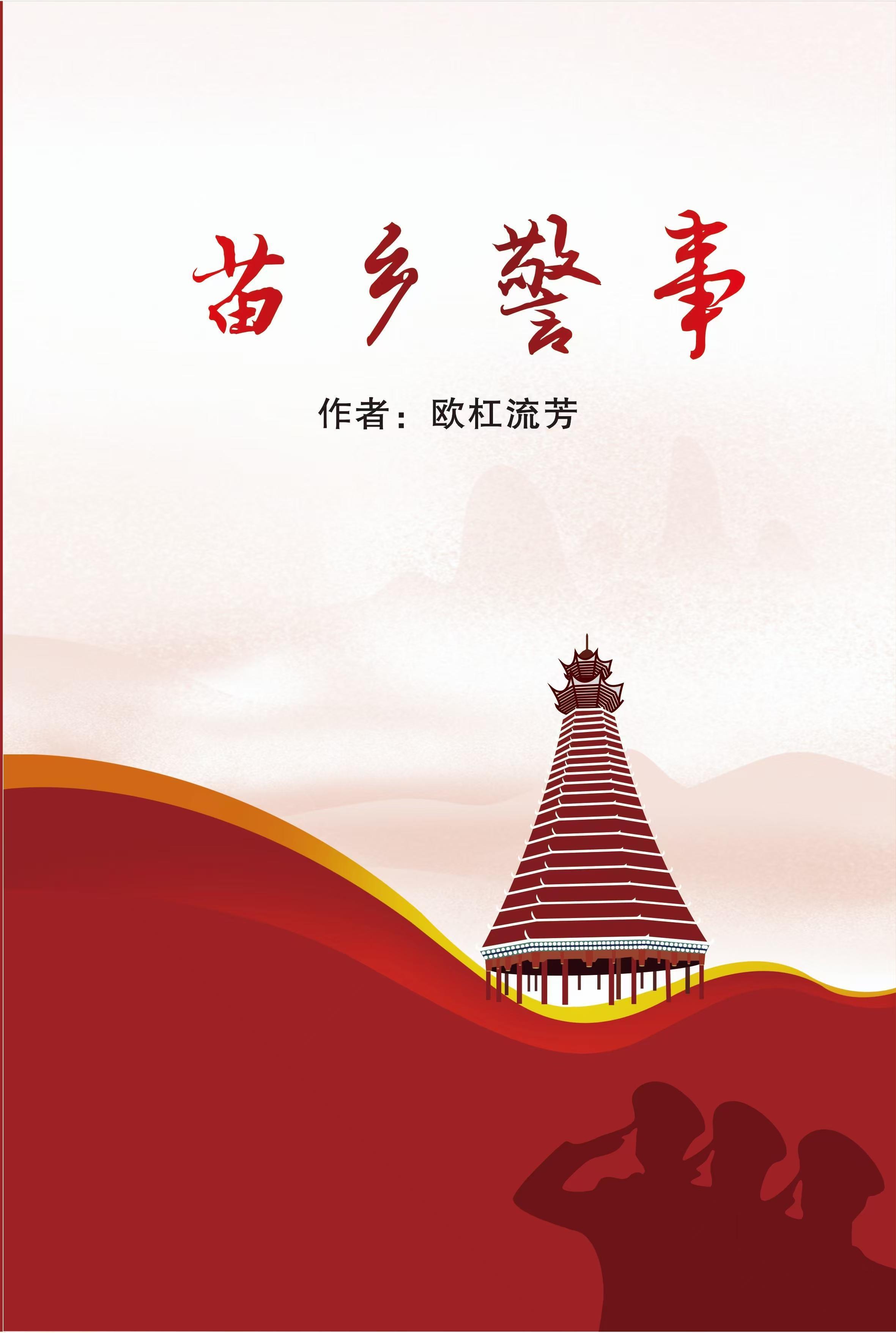 苗乡是属于哪里