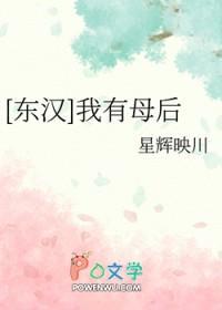 我有后妈