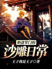 奶爸日常