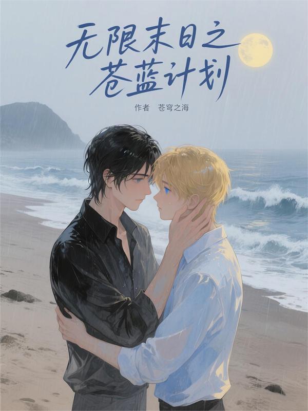 末日之无尽永恒