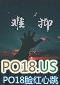 难抑(出轨H)全文阅读_难抑(出轨H)免费章节_柚子