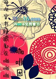 每次快穿睁眼都被p笔趣阁