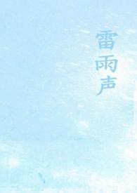 雷雨声60分钟