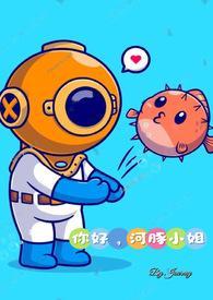 河豚完整