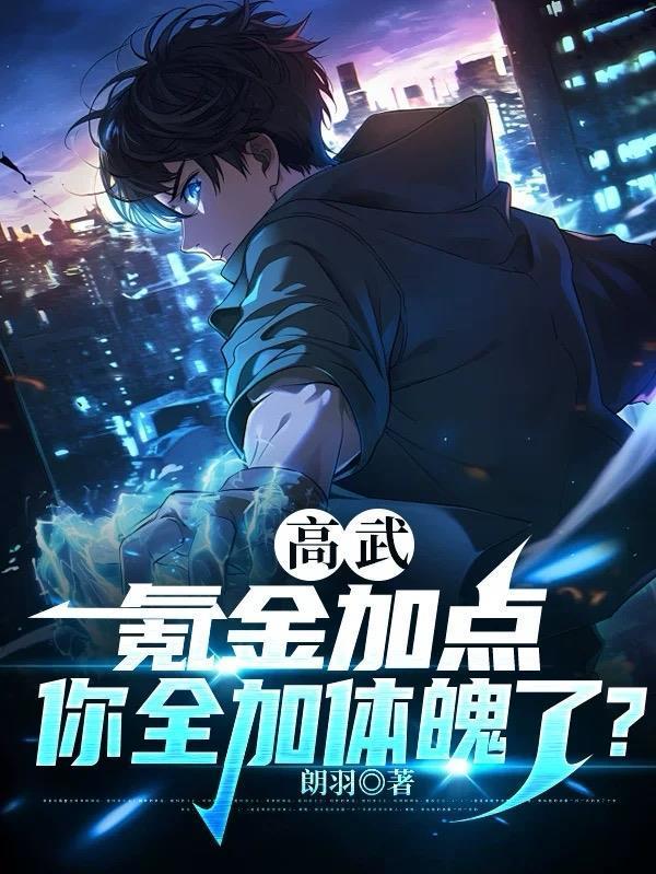 你全加体魄了