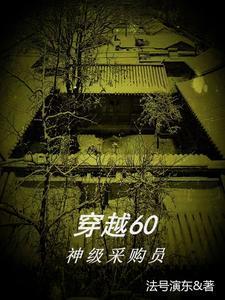 穿越四合院开局狼口逃生全文