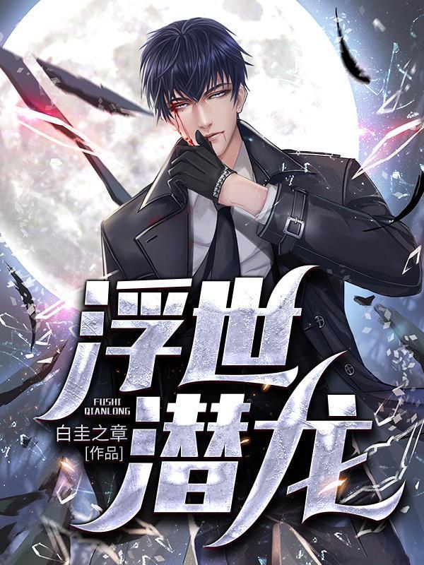 浮世枭龙