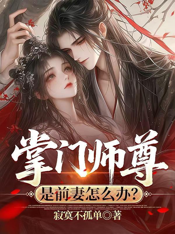 掌门师弟