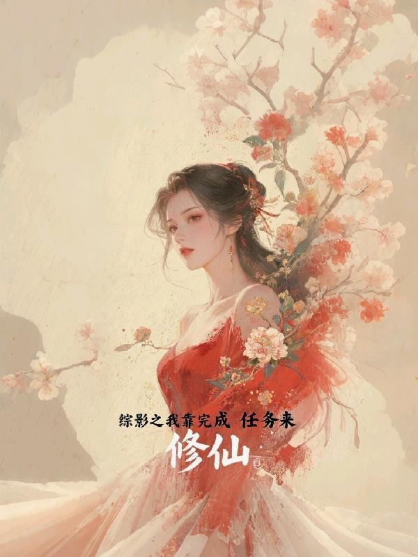 综影视任务