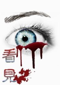 看见恶魔韩剧电视剧
