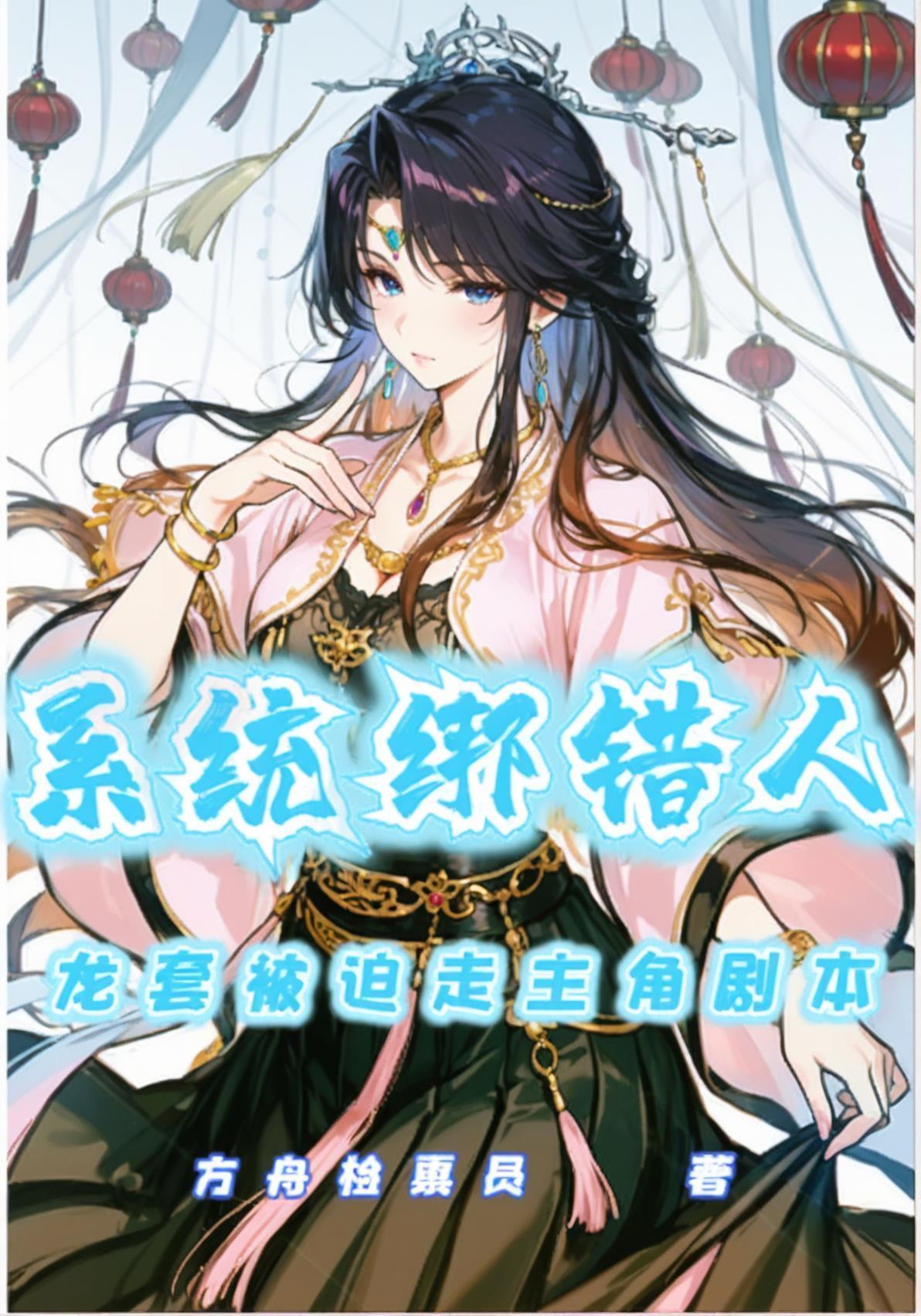 龙套被迫走主角剧本刚刚更