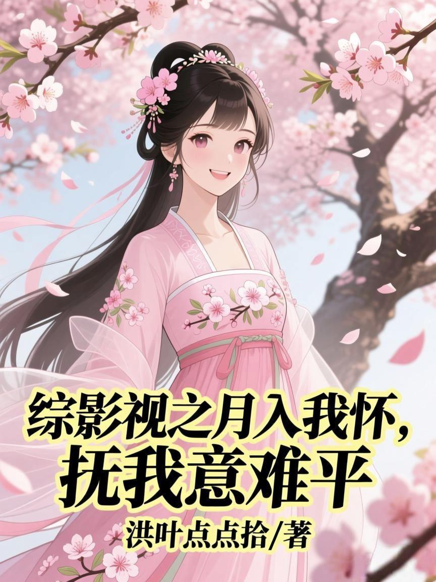 综影视之入梦