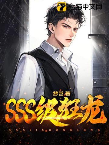 SSS级狂龙楚牧