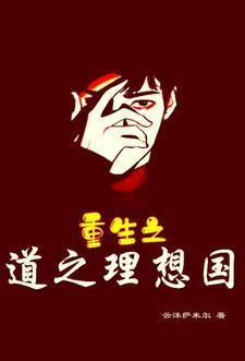 理想之国号