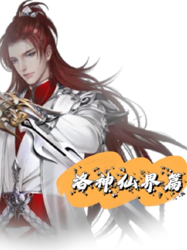 洛神tcg