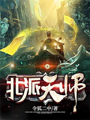 北派天师罗天的父母