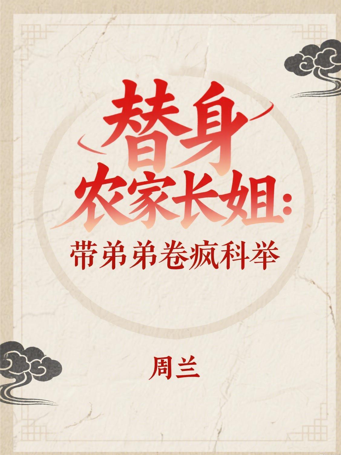 替身弟弟免费阅读