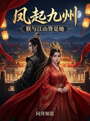 九州风起时