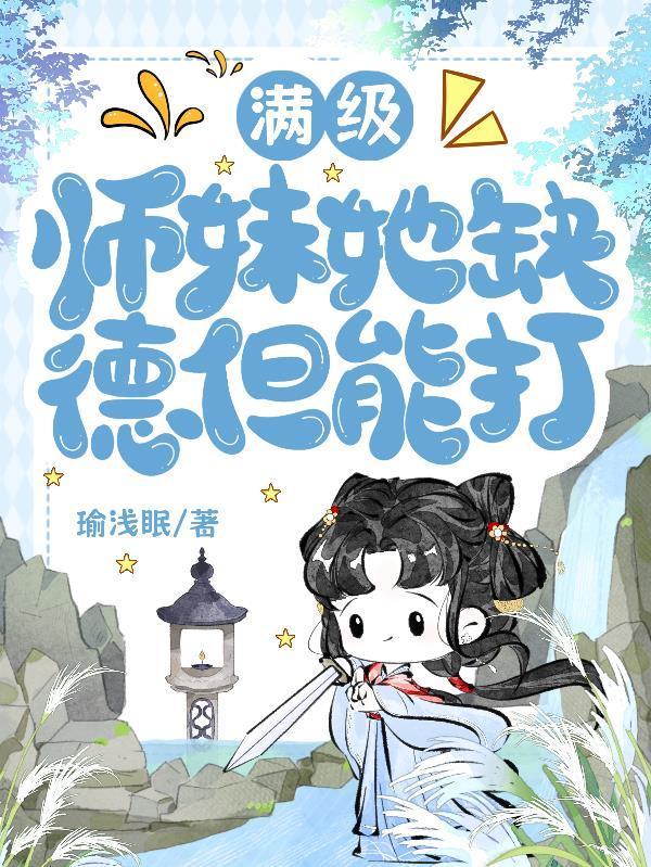 满极师姐在星际